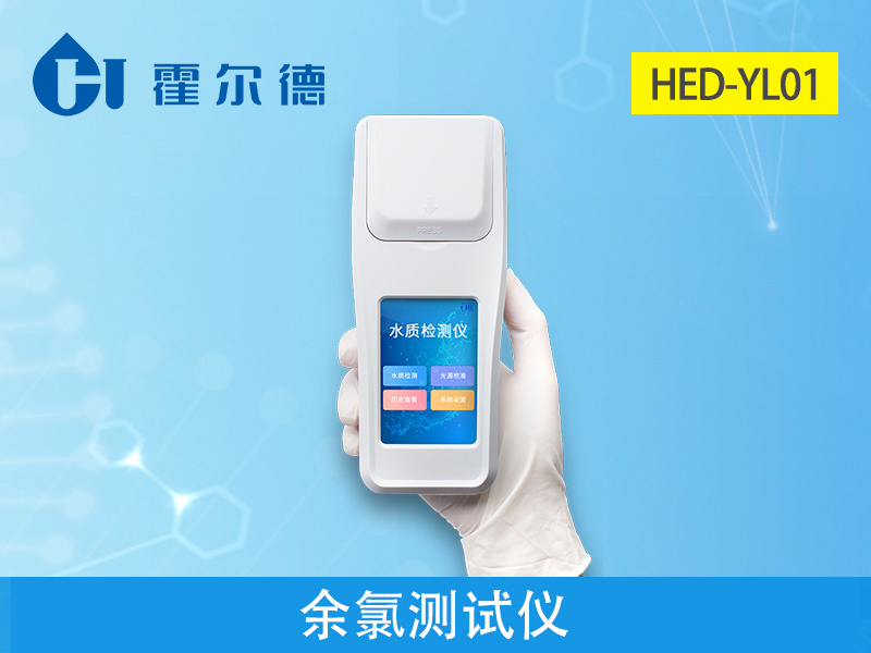 余氯測(cè)試儀檢測(cè)水質(zhì)健康問題 余氯測(cè)試儀檢測(cè)水質(zhì)健康問題