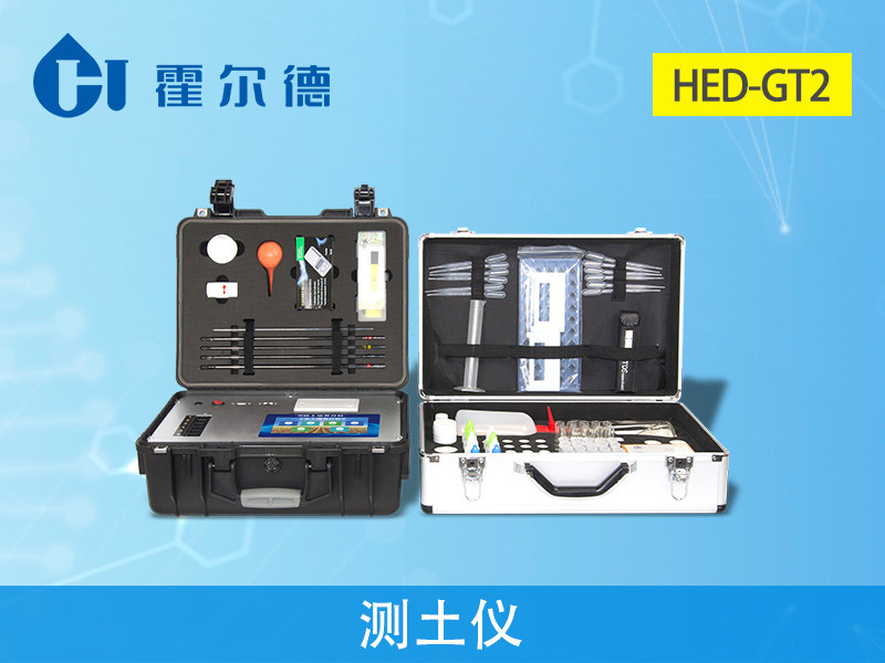 測(cè)土儀器哪個(gè)牌子好