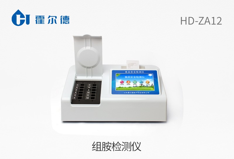 組胺檢測儀