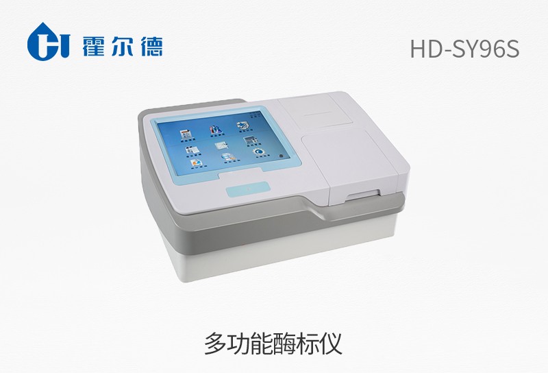 多功能酶標儀