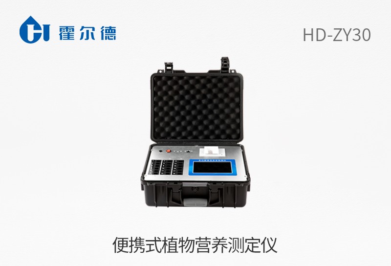 便攜式植物營(yíng)養(yǎng)測(cè)定儀