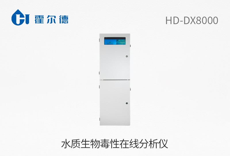 水質(zhì)生物毒性在線分析儀