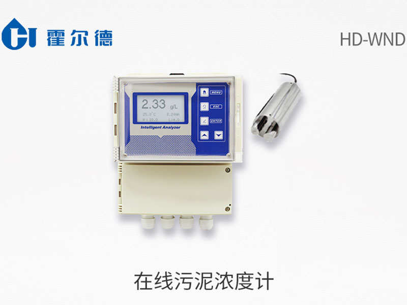 在線污泥濃度計(jì)推薦