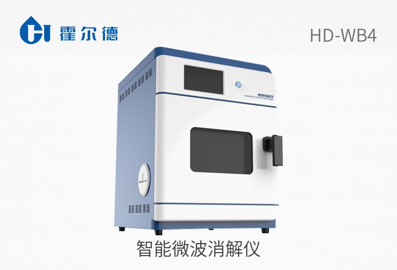 智能微波消解儀
