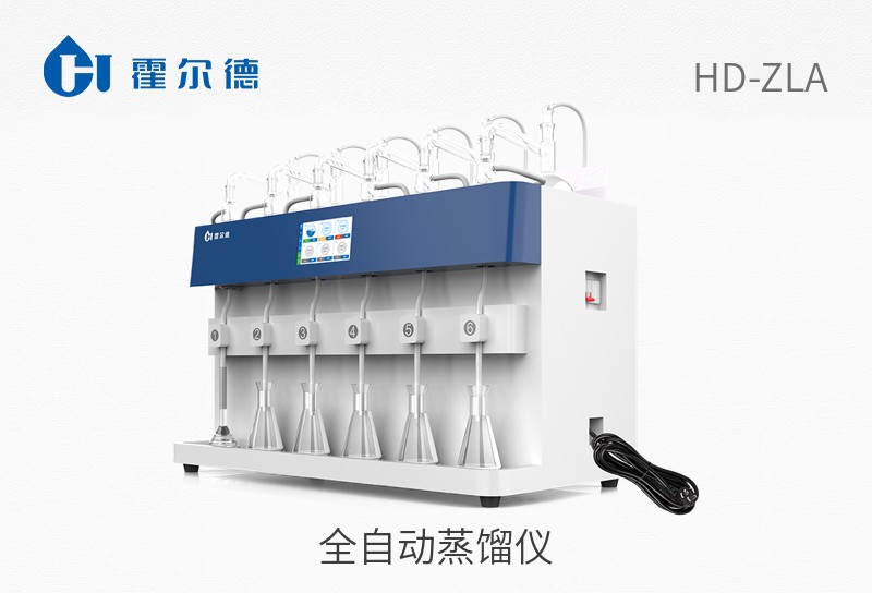 全自動蒸餾儀