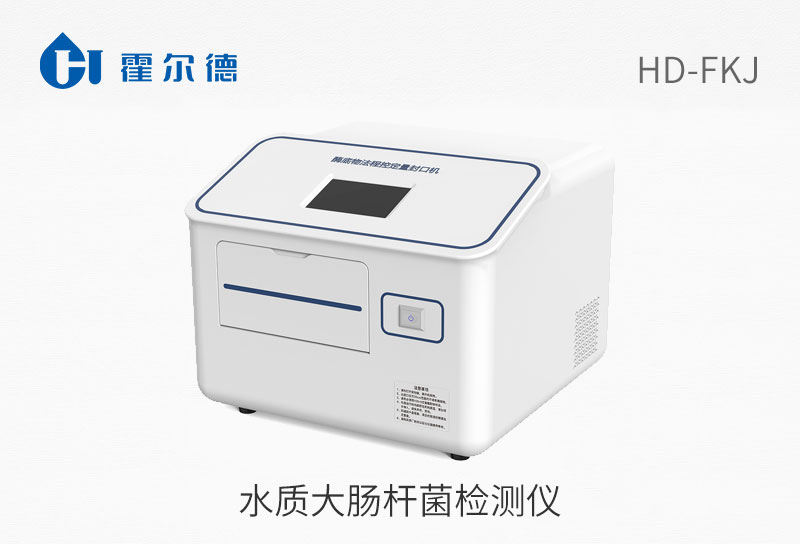 水質(zhì)大腸桿菌檢測儀