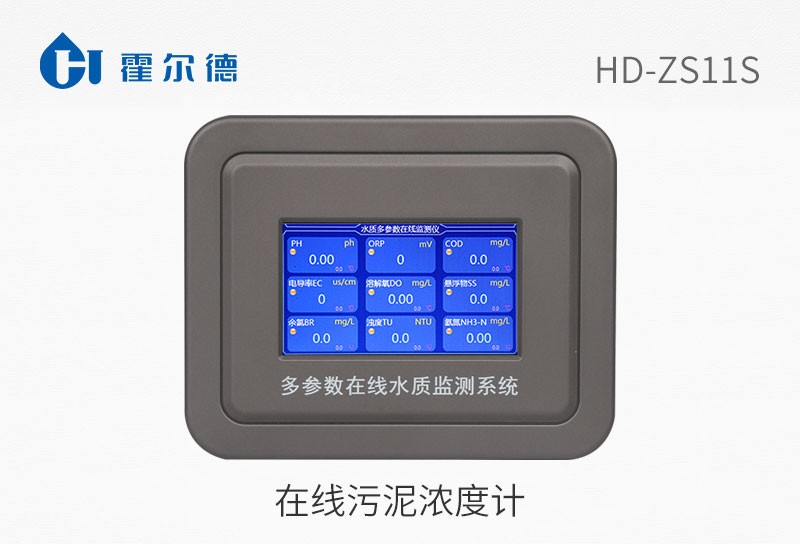 在線污泥濃度計(jì)
