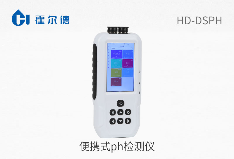 便攜式ph檢測(cè)儀