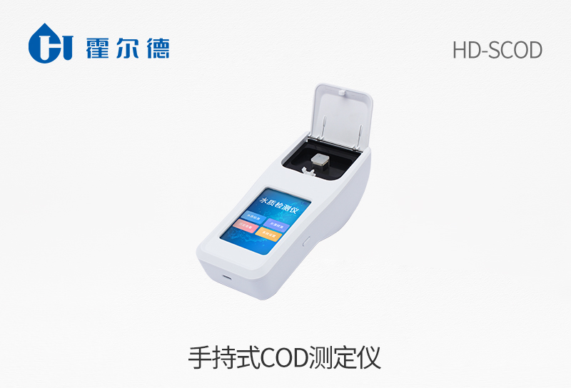 手持式COD測(cè)定儀