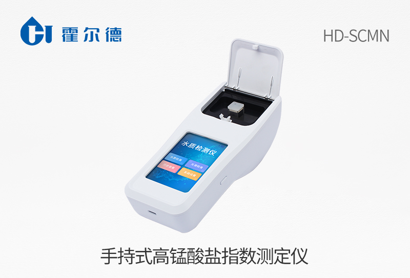 手持式高錳酸鹽指數(shù)測(cè)定儀