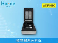 植物根系分析儀，用于研究根系形態(tài)和構(gòu)造